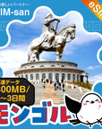 モンゴルeSIMの300MB/dayプラン画像_eSIM-san