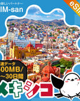 メキシコeSIMの500MB/dayプラン画像_eSIM-san
