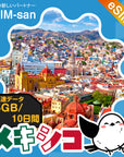 メキシコeSIMの5GB/10日間プラン画像_eSIM-san