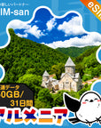 アルメニアeSIMの50GBプラン画像_eSIM-san