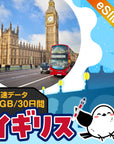 イギリス eSIM