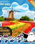 オランダeSIMの500MB/dayプラン画像_eSIM-san