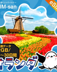 オランダeSIMの2GB/dayプラン画像_eSIM-san