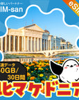北マケドニアeSIMの50GBプラン画像_eSIM-san