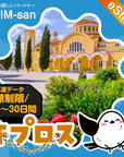 キプロスeSIMの無制限プラン画像_eSIM-san