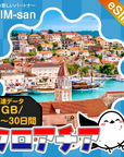 クロアチアeSIMの1GB/dayプラン画像_eSIM-san