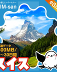 スイスeSIMの500MB/dayプラン画像_eSIM-san