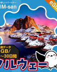 ノルウェーeSIMの1GB/dayプラン画像_eSIM-san