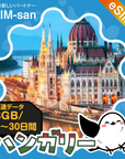 ハンガリーeSIMの3GB/dayプラン画像_eSIM-san