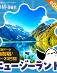 ニュージーランドeSIMの無制限プラン画像_eSIM-san