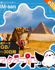 エジプトeSIMの2GB/dayプラン画像_eSIM-san