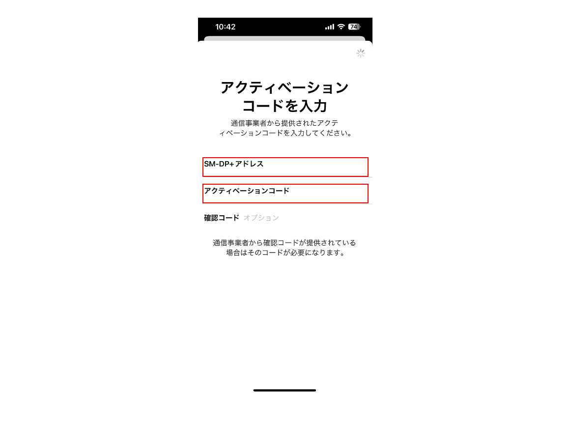 「SM-DP+ アドレス」と「アクティベーションコード」を入力