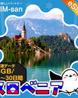 スロベニアeSIMの3GB/dayプラン画像_eSIM-san
