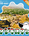 タジキスタンeSIMの2GB/dayプラン画像_eSIM-san