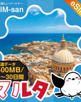 マルタeSIMの500MB/dayプラン画像_eSIM-san