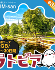 ラトビアeSIMの2GB/dayプラン画像_eSIM-san