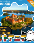 リトアニアeSIMの2GB/dayプラン画像_eSIM-san