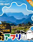 南アフリカeSIMの1GB/dayプラン画像_eSIM-san