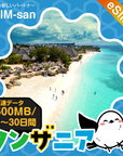 タンザニアeSIMの500MB/dayプラン画像_eSIM-san