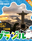 ブラジルeSIMの5GB/10日間プラン画像_eSIM-san