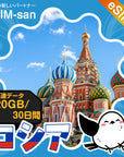 ロシアeSIMの20GB/30日間プラン画像_eSIM-san