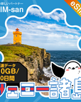フェロー諸島eSIMの10GBプラン画像_eSIM-san