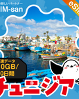 チュニジアeSIMの10GBプラン画像_eSIM-san