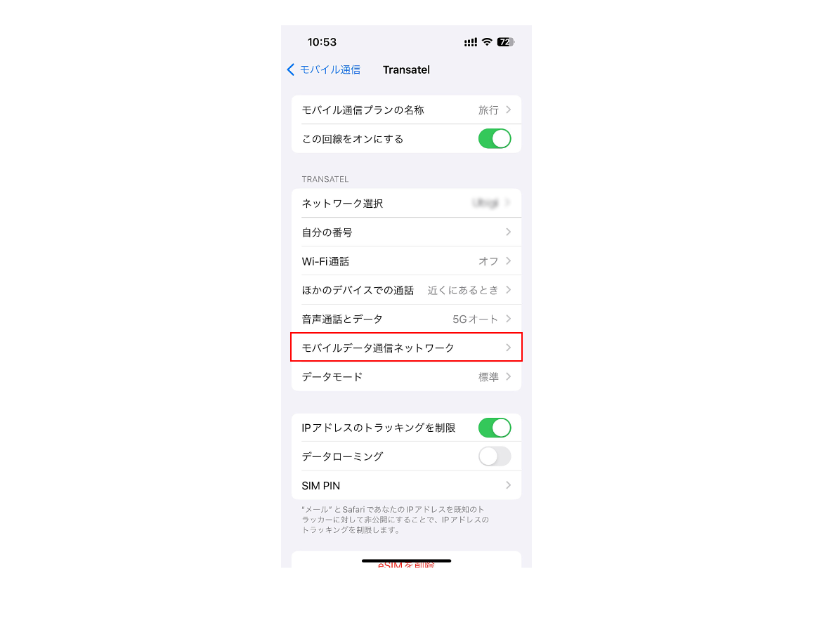「モバイルデータ通信ネットワーク」を選択