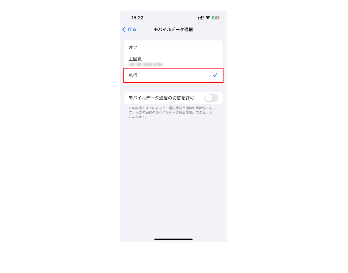 読み込んだeSIMを選択