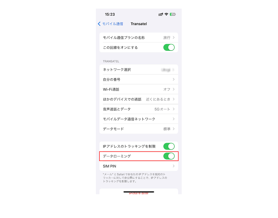 読み込んだeSIMの「データローミング」をオン