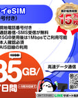 タイ eSIM