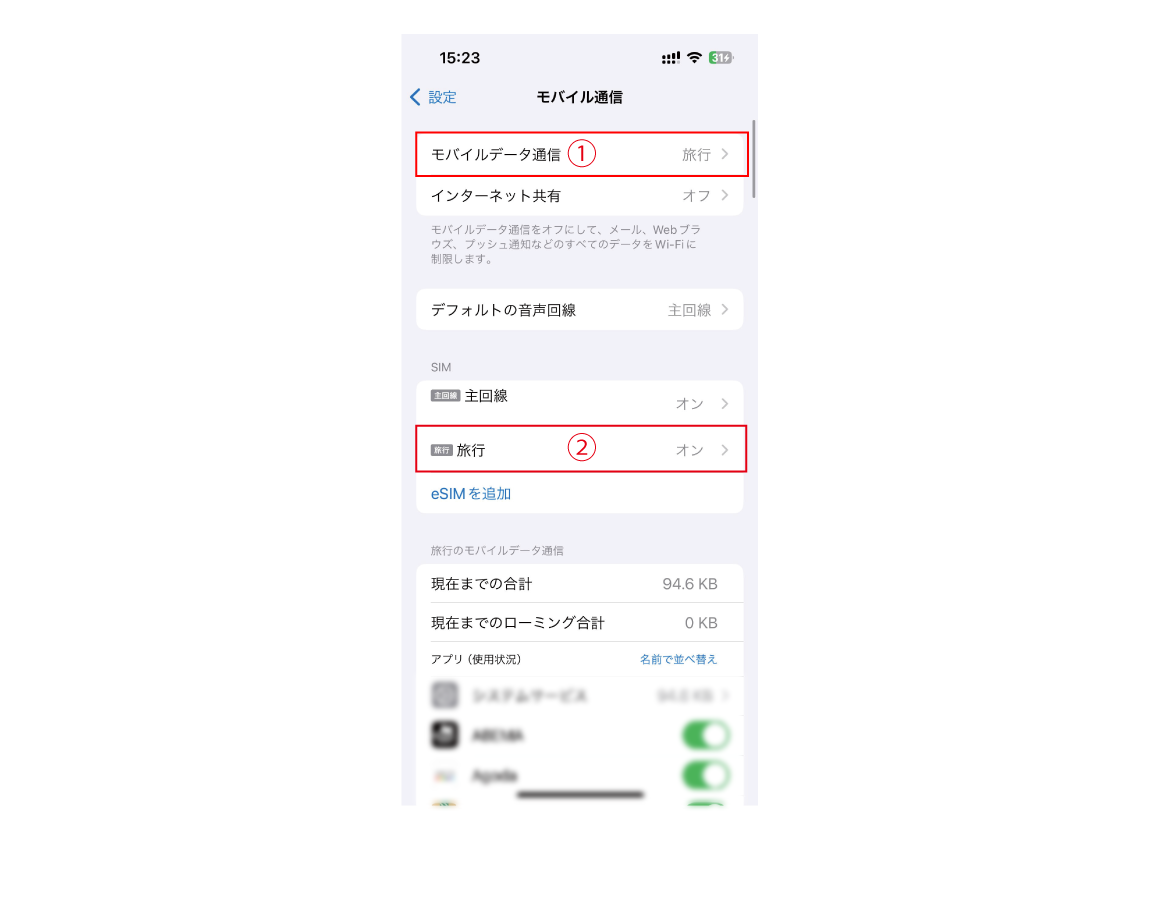 「モバイルデータ通信」が切り替わっていることを確認し読み込んだeSIMを選択