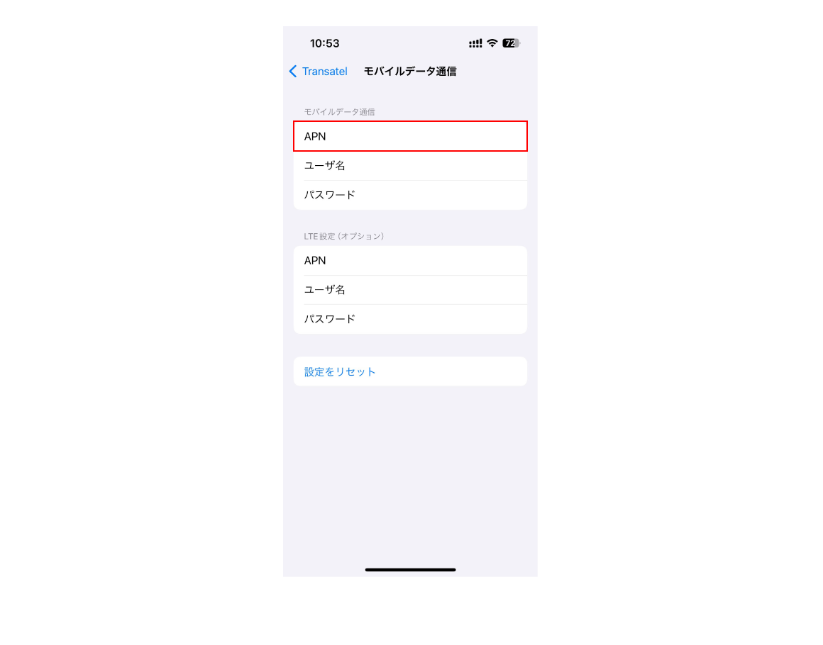 赤枠の部分にメールで確認したAPN情報を入力
