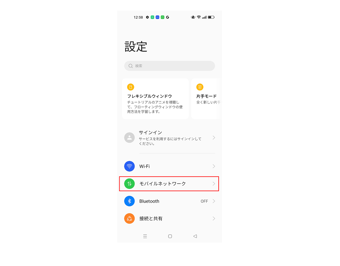 Android端末の「設定」から「モバイルネットワーク」をタップ
