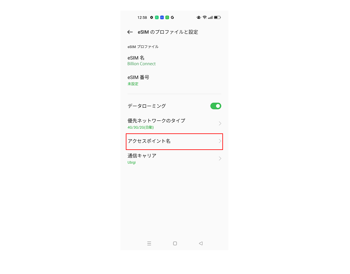 「アクセスポイント名」をタップ