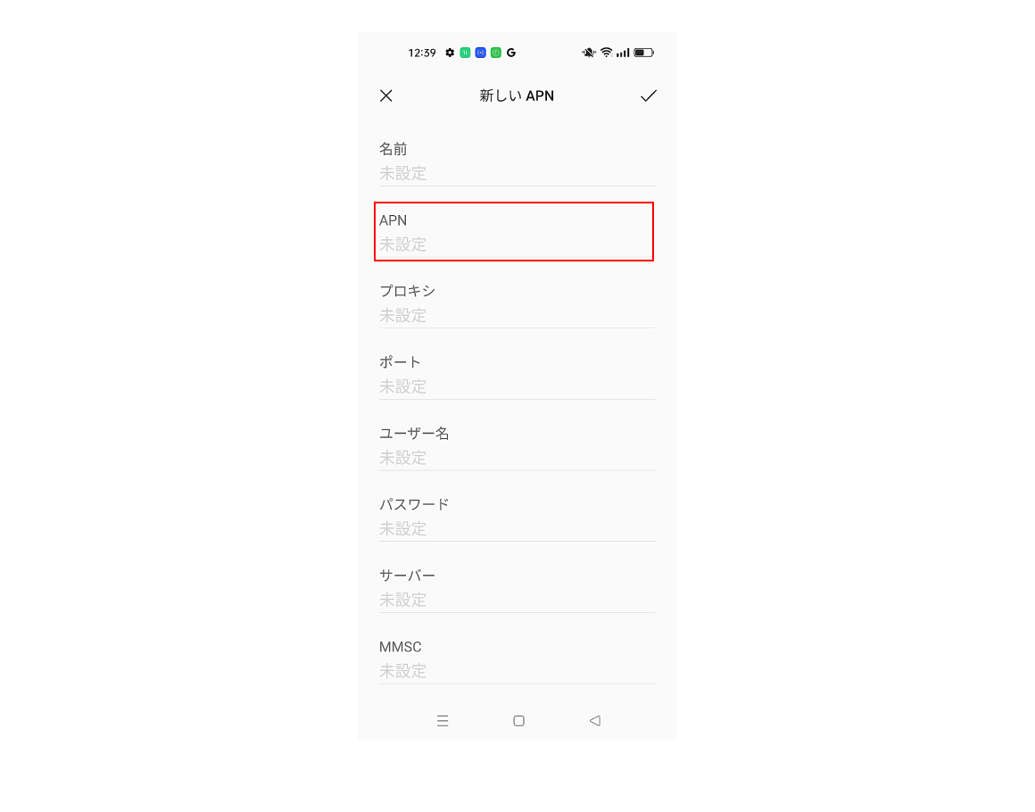 赤枠の部分にメールで確認したAPN情報を入力