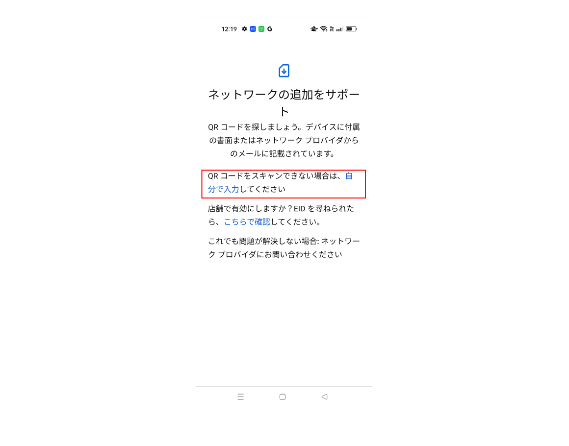 「自分で入力」をタップしアクティベーションコードを入力