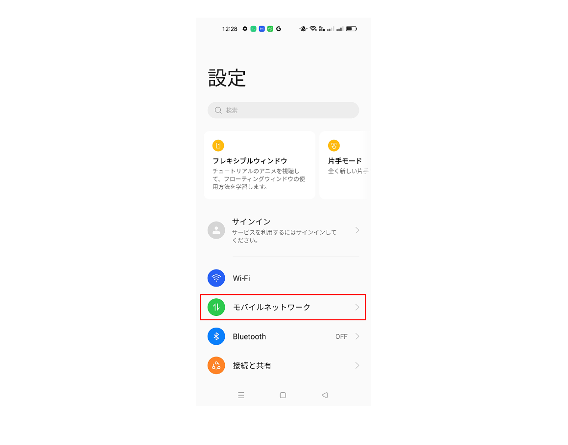 「設定」から「モバイルネットワーク」をタップ