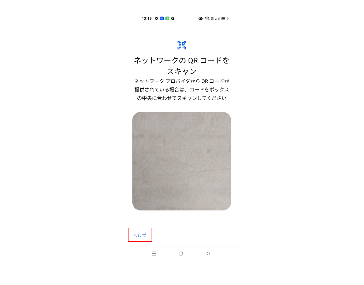 「ヘルプ」をタップ