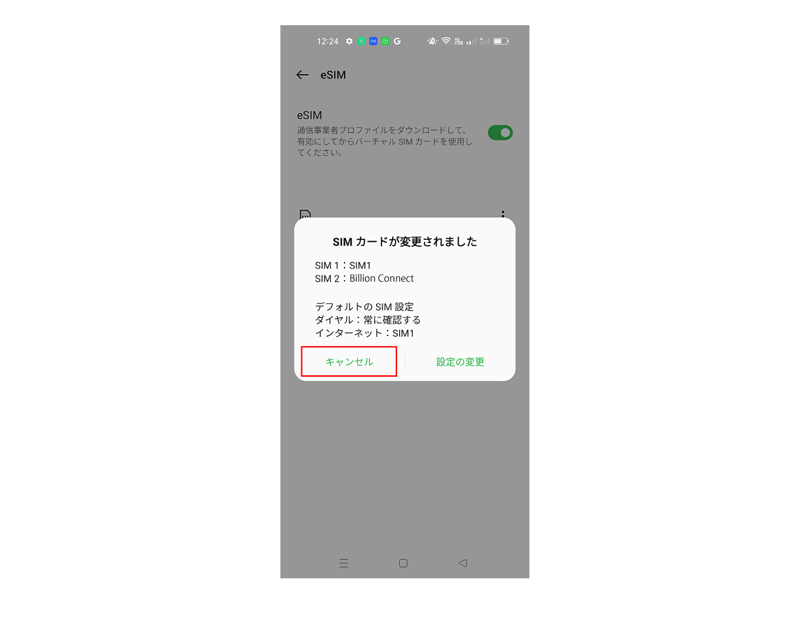「キャンセル」をタップ