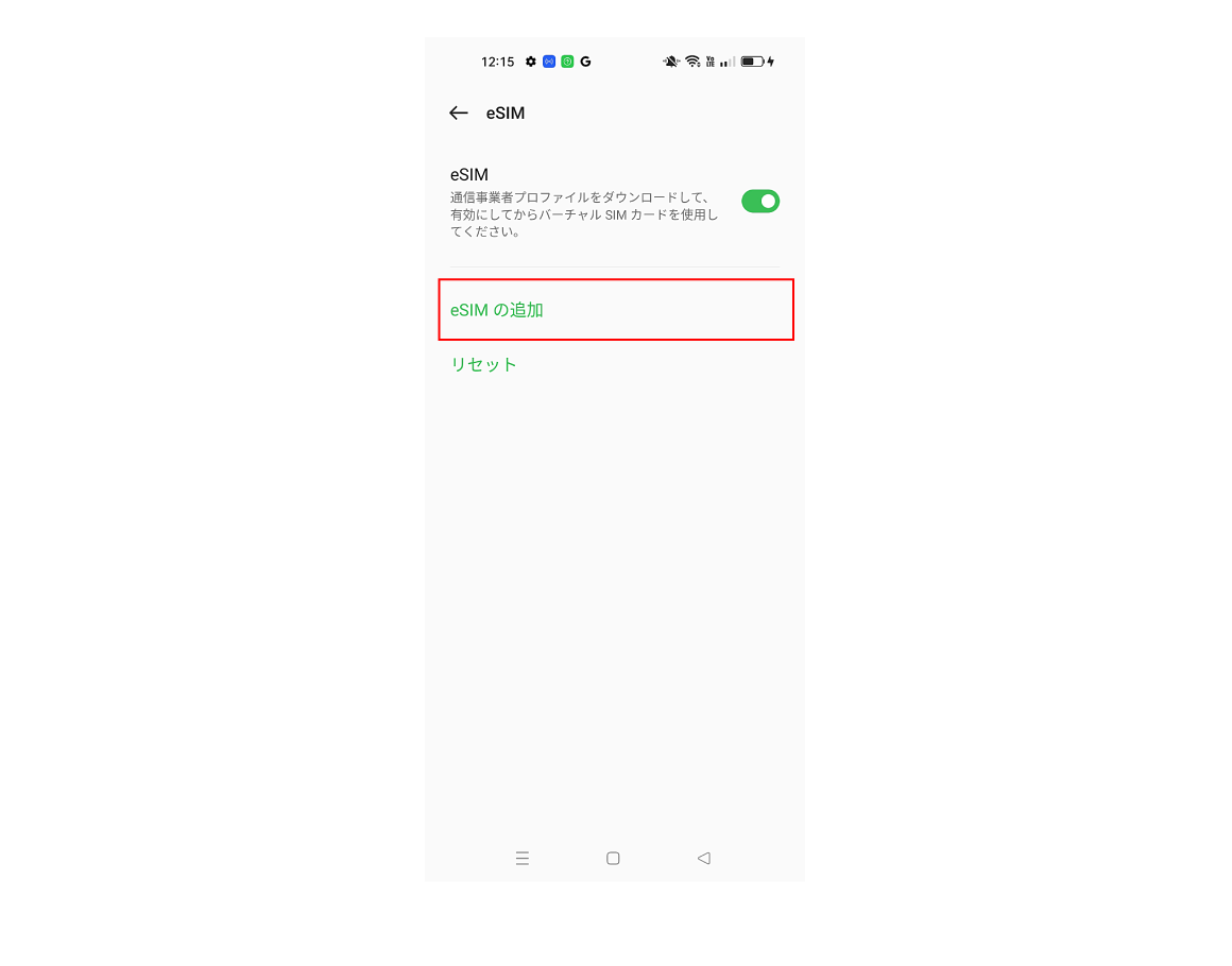 「eSIMの追加」をタップ