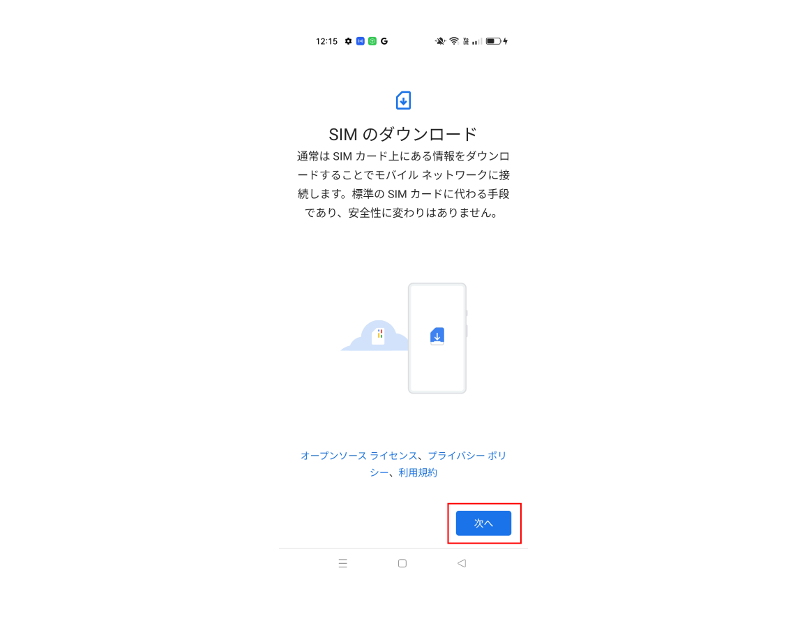 「次へ」をタップ