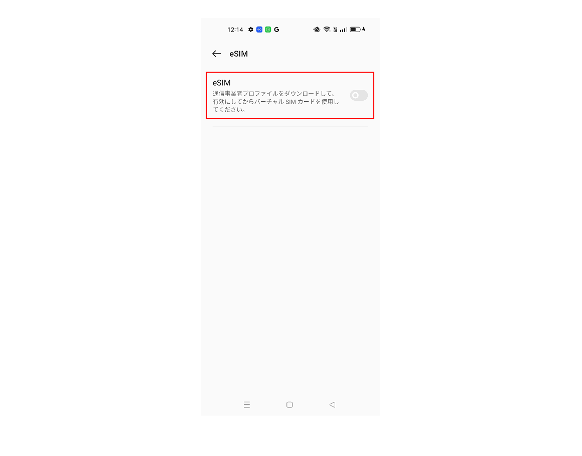 eSIMをオンにして「有効にする」をタップ