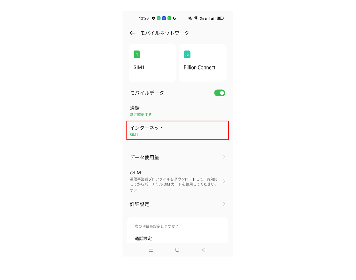 「インターネット」をタップ