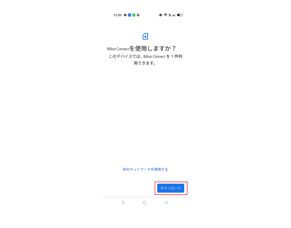 「ダウンロード」をタップ