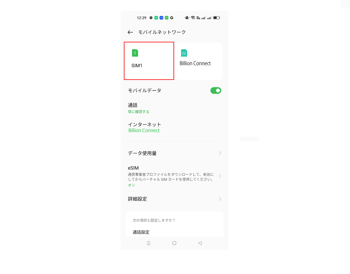 「元々入っていたSIM」をタップ