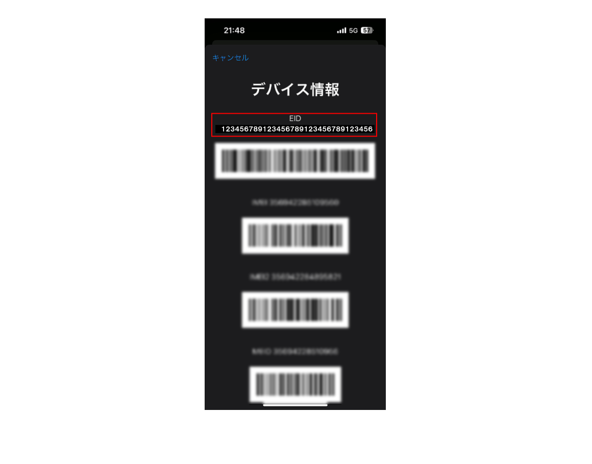 EID番号とデバイス情報