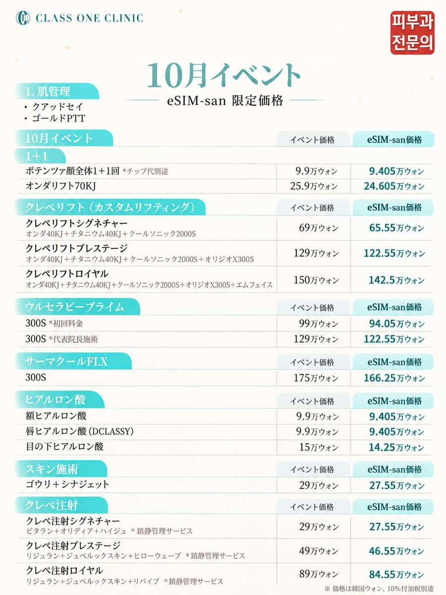CLASS ONE 10月イベント価格表