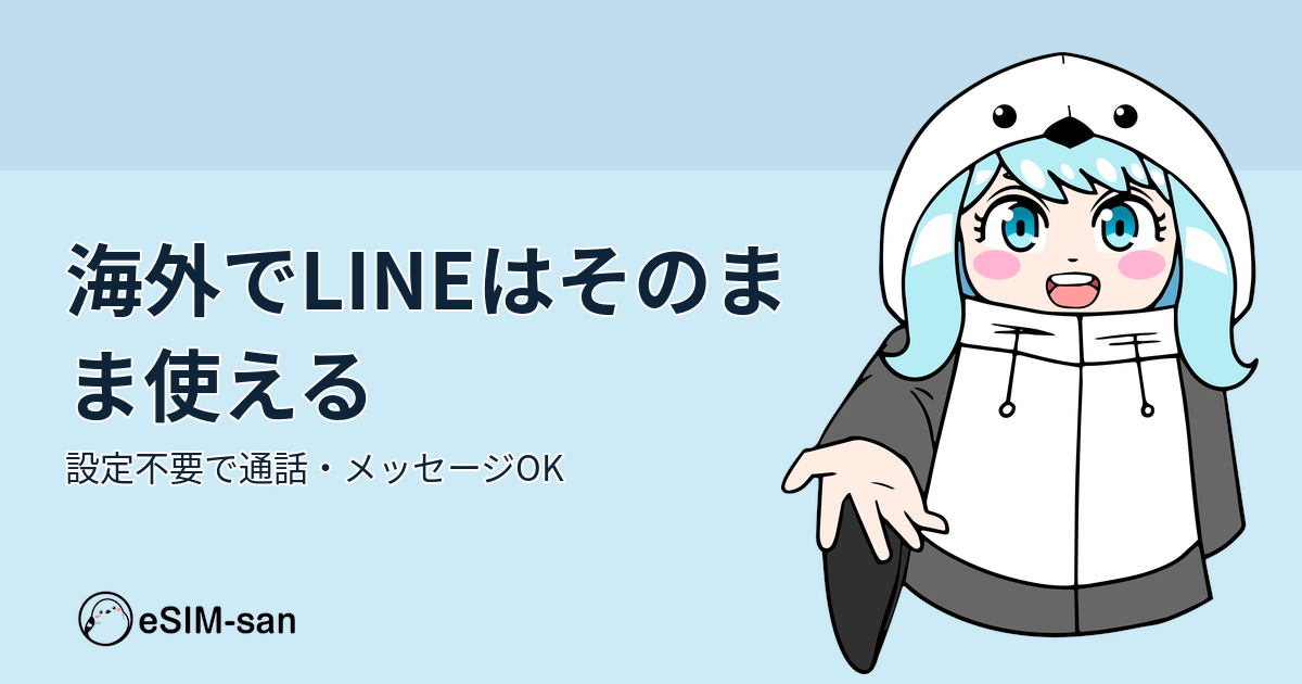 海外旅行でLINEを使う女性のイメージ、スマートフォンとグローバルネットワークを表現
