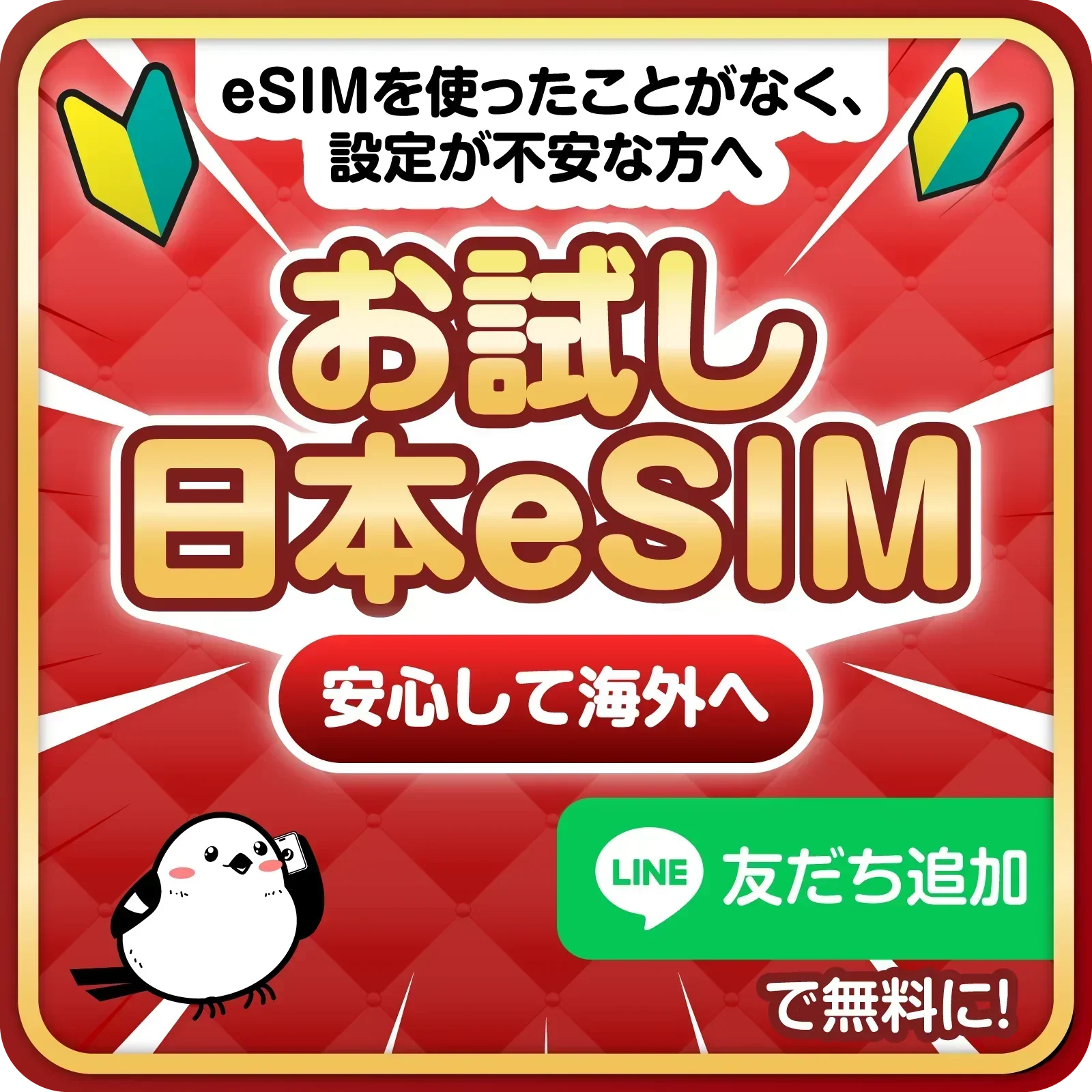 "無料お試しeSIM"プレゼントキャンペーンについて